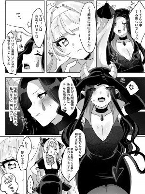[ずたずた子] 魔法少女なんかに負けないんですからっ!_11
