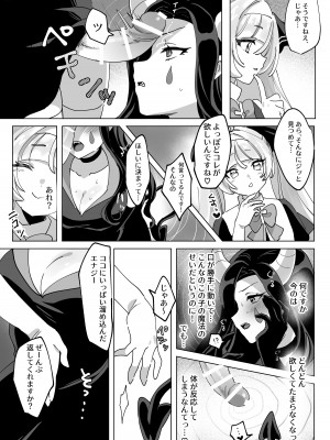 [ずたずた子] 魔法少女なんかに負けないんですからっ!_10