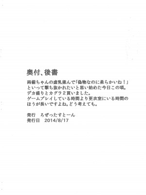 [ろぜったすとーん (ててるん)] 虚乳いじめ (閃乱カグラ)_10