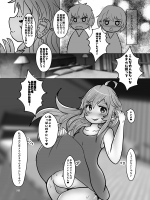 [CloseRanks (NARI)] お兄ちゃんは堕ちまい!w (お兄ちゃんはおしまい!) [DL版]_22