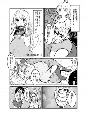 [CloseRanks (NARI)] お兄ちゃんは堕ちまい!w (お兄ちゃんはおしまい!) [DL版]_13