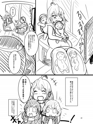 [CloseRanks (NARI)] お兄ちゃんは堕ちまい!w (お兄ちゃんはおしまい!) [DL版]_31