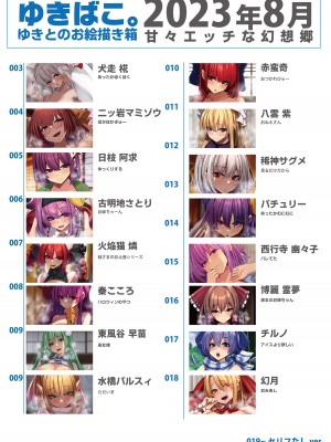 [DREAM RIDER (ゆきと)] ゆきばこ ゆきとのお絵描き箱 2023年8月号 あまあまえっちな幻想郷 (東方Project) [DL版]_02