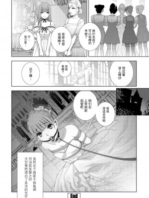[志乃武丹英] 義妹に誓う日（COMICペンギンクラブ2023年10月号）[BLUE氪个人翻译] [DL版]_20