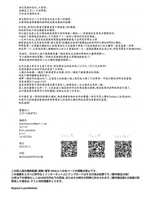 (C102) [ゆずや (ユズハ)] 無口な図書委員とセックス漬け。夏休み篇～セックス漬けの2日間…～[王の木×迪奥的黄金呆毛个人汉化]_65