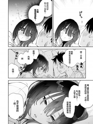 (C102) [ゆずや (ユズハ)] 無口な図書委員とセックス漬け。夏休み篇～セックス漬けの2日間…～[王の木×迪奥的黄金呆毛个人汉化]_49