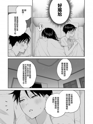 (C102) [ゆずや (ユズハ)] 無口な図書委員とセックス漬け。夏休み篇～セックス漬けの2日間…～[王の木×迪奥的黄金呆毛个人汉化]_48