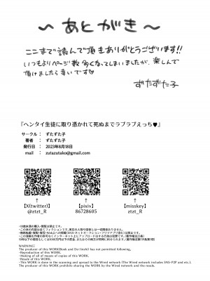 [ずたずた子] ヘンタイ生徒に取り憑かれて死ぬまでラブラブえっち_62