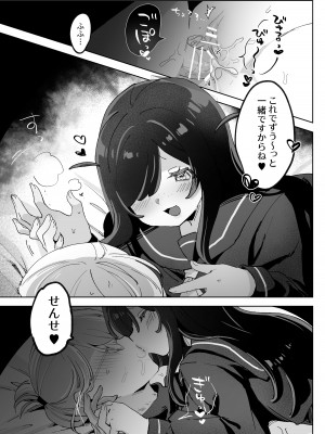 [ずたずた子] ヘンタイ生徒に取り憑かれて死ぬまでラブラブえっち_61