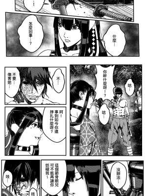 [卑鄙的外乡人nu] 女忍(铁处女／Ironmaiden 外传-蝶之章)_288