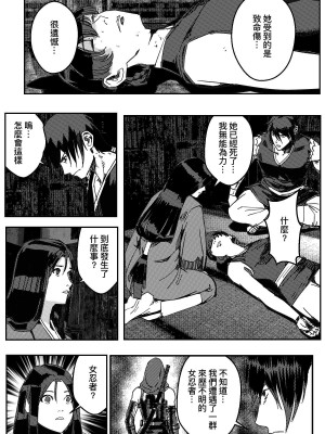 [卑鄙的外乡人nu] 女忍(铁处女／Ironmaiden 外传-蝶之章)_007