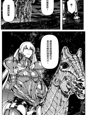 [卑鄙的外乡人nu] 女忍(铁处女／Ironmaiden 外传-蝶之章)_107