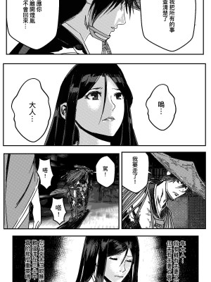 [卑鄙的外乡人nu] 女忍(铁处女／Ironmaiden 外传-蝶之章)_011