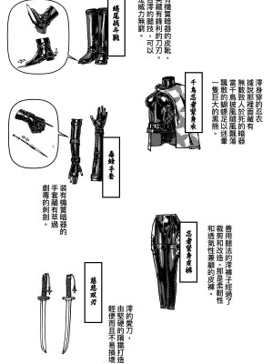 [卑鄙的外乡人nu] 女忍(铁处女／Ironmaiden 外传-蝶之章)_306