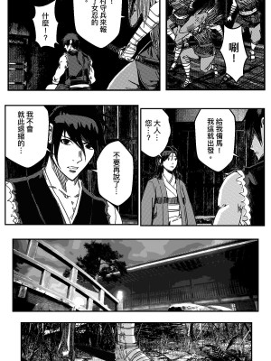 [卑鄙的外乡人nu] 女忍(铁处女／Ironmaiden 外传-蝶之章)_009