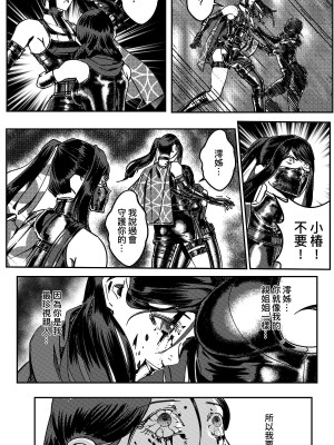 [卑鄙的外乡人nu] 女忍(铁处女／Ironmaiden 外传-蝶之章)_225