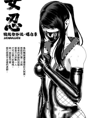 [卑鄙的外乡人nu] 女忍(铁处女／Ironmaiden 外传-蝶之章)_147