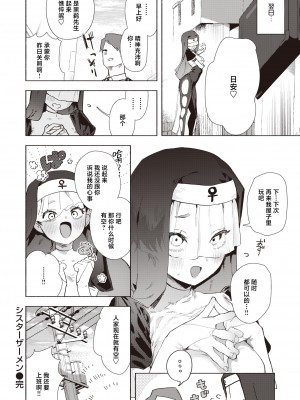 [肉棒魔羅ノ進] シスターザーメン (COMIC 快楽天 2023年10月号) [鬼畜王汉化组] [DL版]_25