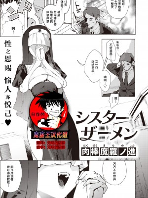 [肉棒魔羅ノ進] シスターザーメン (COMIC 快楽天 2023年10月号) [鬼畜王汉化组] [DL版]_01
