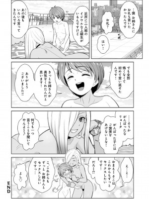 [ToWeR] ほんとはやさしい黒ギャルのお姉さん02 [DL版]_20