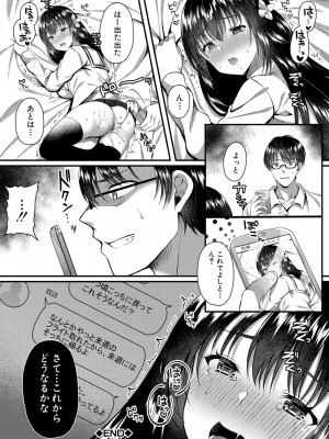 [武藤久良] 制服彼女、寝取られ堕ち_148