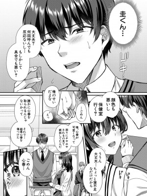 [武藤久良] 制服彼女、寝取られ堕ち_035