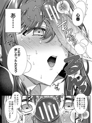 [武藤久良] 制服彼女、寝取られ堕ち_089