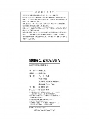 [武藤久良] 制服彼女、寝取られ堕ち_198