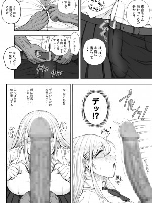 [ケイディンケイディン] むっつり女子は断れない_11