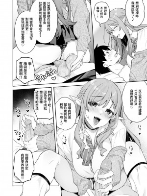 [ぷぅのぷぅぷぅぷぅ (ベコ太郎、しんどう)] 肉食系ヴィーガンギャルエルフは弟ちんぽに夢中 [好羨慕190日系帥潮雜誌模特德哥重製] [無修正] [Digital]_14