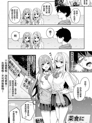 [ぷぅのぷぅぷぅぷぅ (ベコ太郎、しんどう)] 肉食系ヴィーガンギャルエルフは弟ちんぽに夢中 [好羨慕190日系帥潮雜誌模特德哥重製] [無修正] [Digital]_40