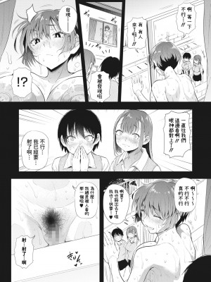 [ナスムスビム] 窓の向こうの幼馴染 (コミックホットミルク 2023年10月号) [中国翻訳] [DL版]_24