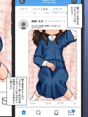 [ぽぽ☆ぷぷ] エッチな自撮りがバレた。 稲本さんの場合_02