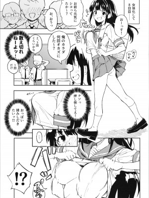 [みら国 (やすみみらきち)] 1ヶ月妊娠しなければ男に戻れる話(1)_13