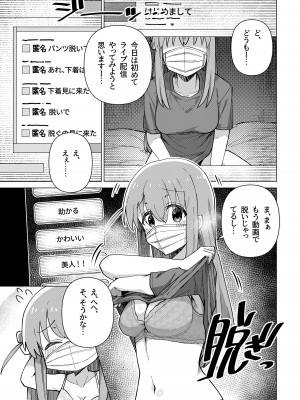 [焼きトリ定食 (トリヤロウ)] 承認欲求 (ぼっち・ざ・ろっく!) [DL版]_08