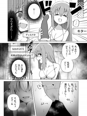 [焼きトリ定食 (トリヤロウ)] 承認欲求 (ぼっち・ざ・ろっく!) [DL版]_13