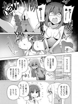 [焼きトリ定食 (トリヤロウ)] 承認欲求 (ぼっち・ざ・ろっく!) [DL版]_15