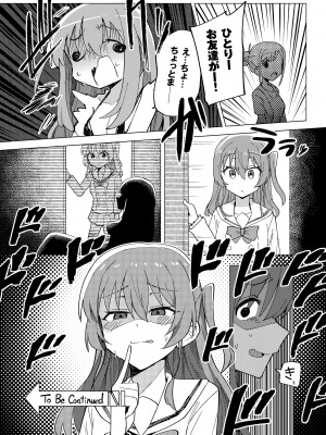 [焼きトリ定食 (トリヤロウ)] 承認欲求 (ぼっち・ざ・ろっく!) [DL版]_19