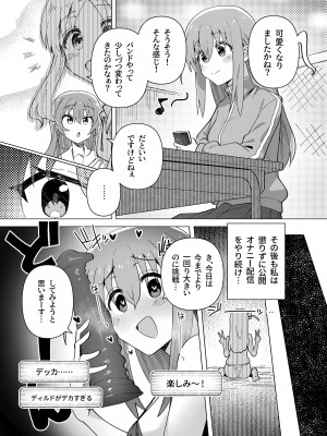 [焼きトリ定食 (トリヤロウ)] 承認欲求 (ぼっち・ざ・ろっく!) [DL版]_16