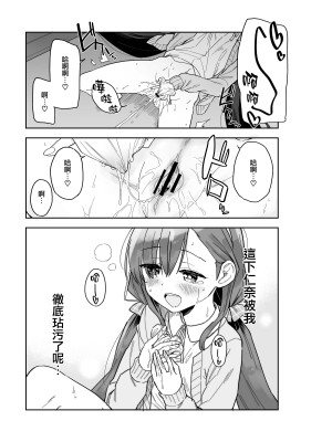 [Tera Stellar (小山内にい)] 自慰復讐 vol. 2 [山樱汉化]_17