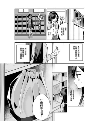 [Tera Stellar (小山内にい)] 自慰復讐 vol. 2 [山樱汉化]_08