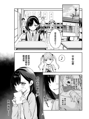 [Tera Stellar (小山内にい)] 自慰復讐 vol. 2 [山樱汉化]_04