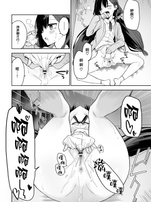 [Tera Stellar (小山内にい)] 自慰復讐 vol. 2 [山樱汉化]_13