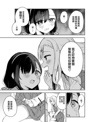 [Tera Stellar (小山内にい)] 自慰復讐 vol. 2 [山樱汉化]_20