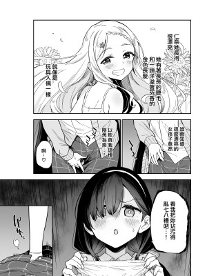 [Tera Stellar (小山内にい)] 自慰復讐 vol. 2 [山樱汉化]_10