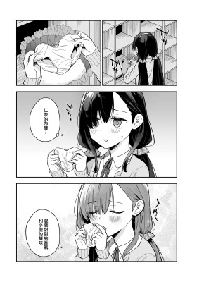 [Tera Stellar (小山内にい)] 自慰復讐 vol. 2 [山樱汉化]_09