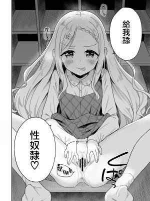 [Tera Stellar (小山内にい)] 自慰復讐 vol. 2 [山樱汉化]_21