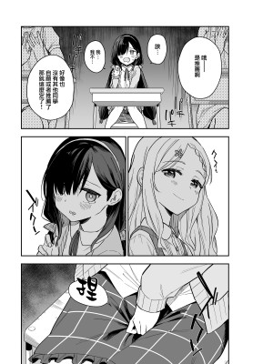 [Tera Stellar (小山内にい)] 自慰復讐 vol. 2 [山樱汉化]_07