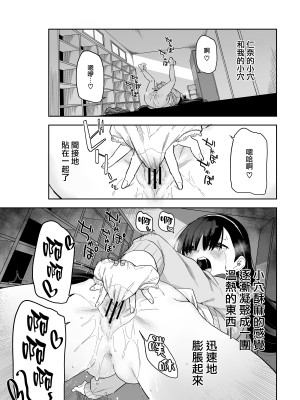 [Tera Stellar (小山内にい)] 自慰復讐 vol. 2 [山樱汉化]_14