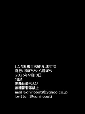 [ぽぽちち (八尋ぽち)] レンタル彼女お触りします10 (彼女、お借りします) [空気系☆漢化]_26